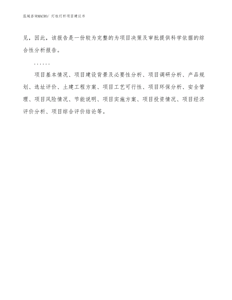 灯柱灯杆项目建议书(40亩，投资10000万元）_第2页