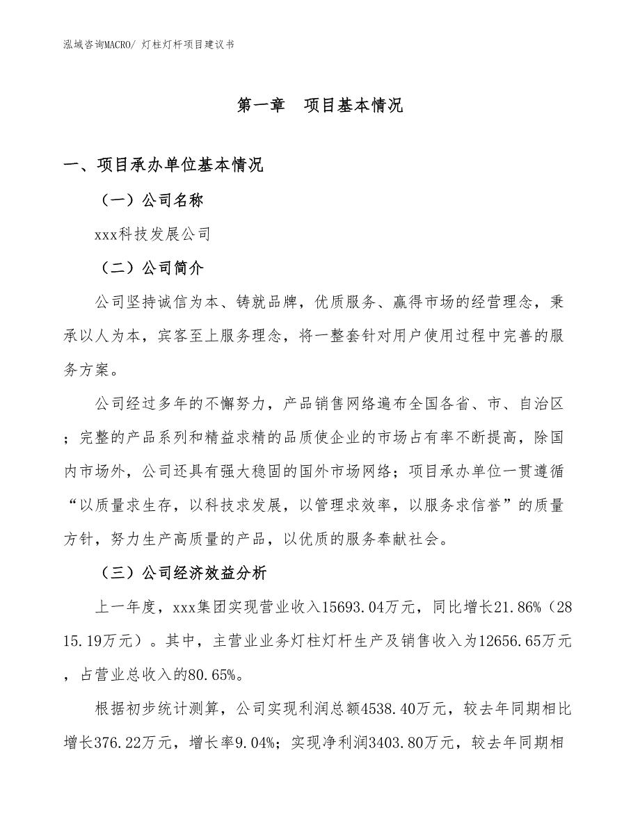 灯柱灯杆项目建议书(40亩，投资10000万元）_第3页