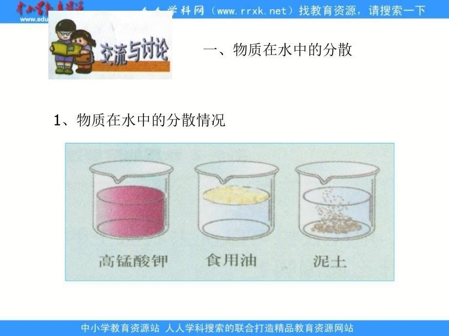 湘教版化学九年单元3《物质的溶解》ppt课件_第5页