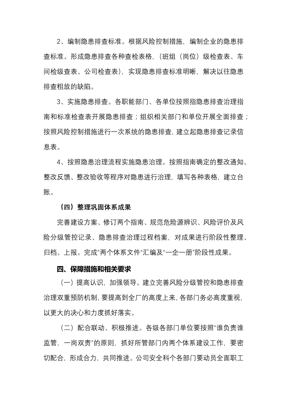 两个体系建设实施方案46571_第4页