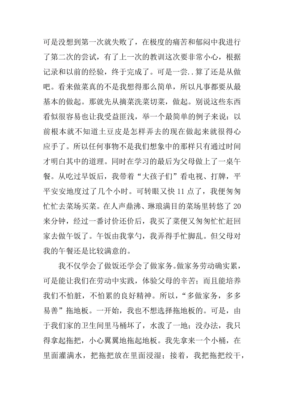 家庭角色实践活动总结.doc_第3页