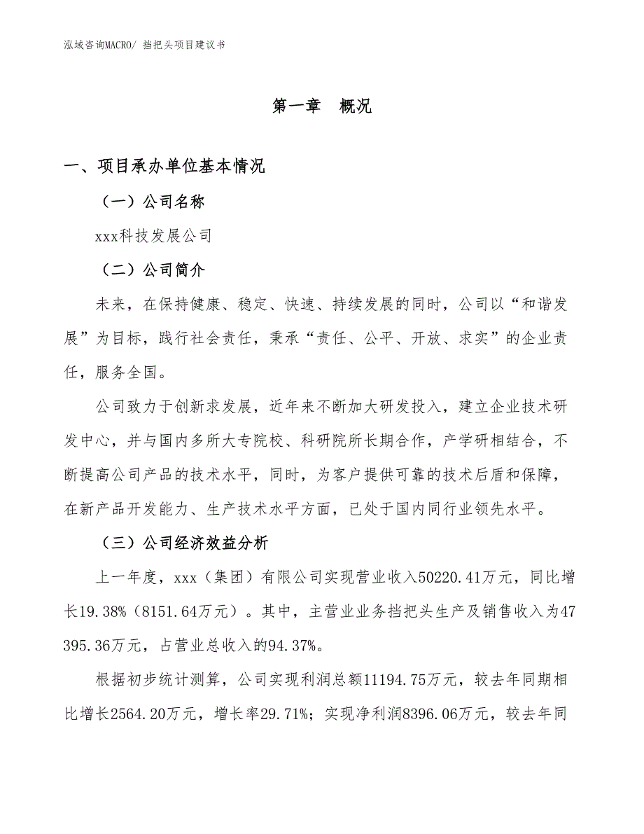 挡把头项目建议书(85亩，投资23800万元）_第2页