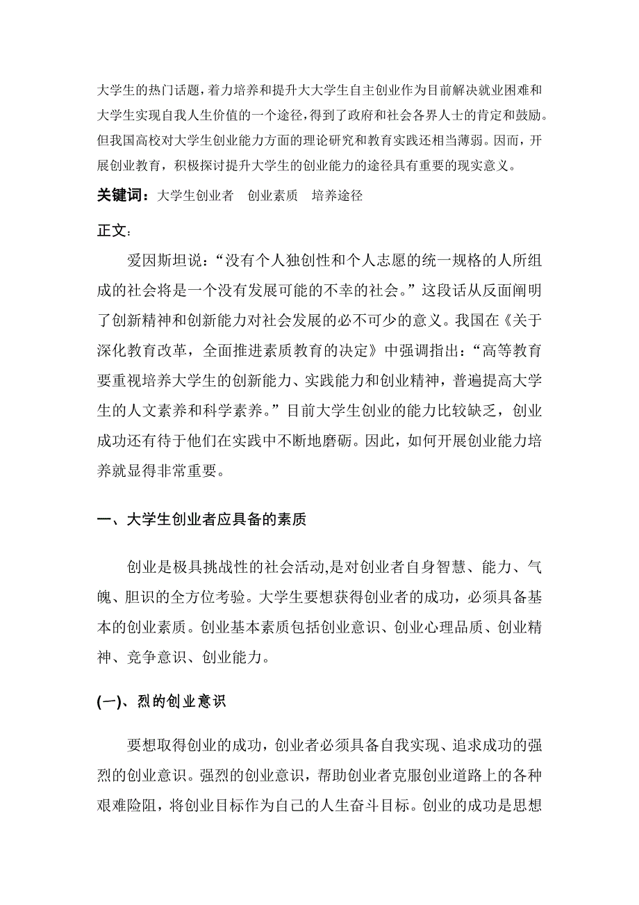 提高大学生创业者素质的途径分析_第3页