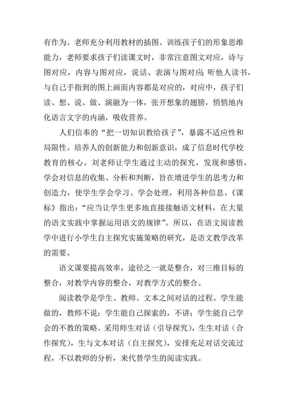 小学四年级语文公开课《送元二使安西》评课稿材料.doc_第2页