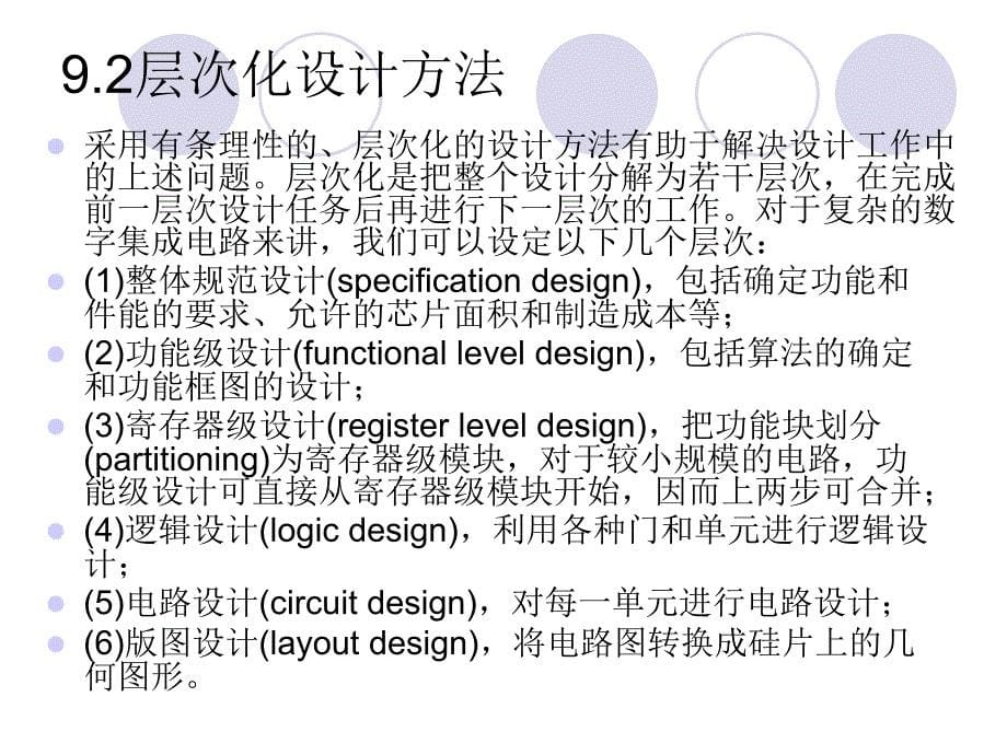 设计流程和设计工具_第5页