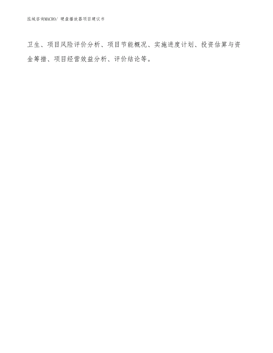 硬盘播放器项目建议书(69亩，投资16400万元）_第2页