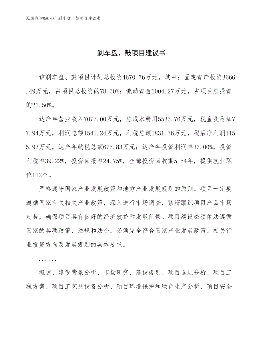 刹车盘、鼓项目建议书(20亩，投资4700万元）_第1页