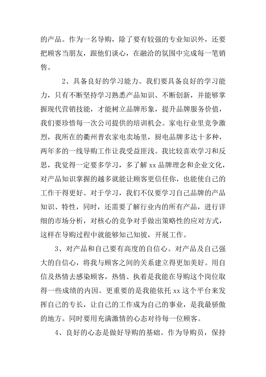 导购员培训心得体会.doc_第2页