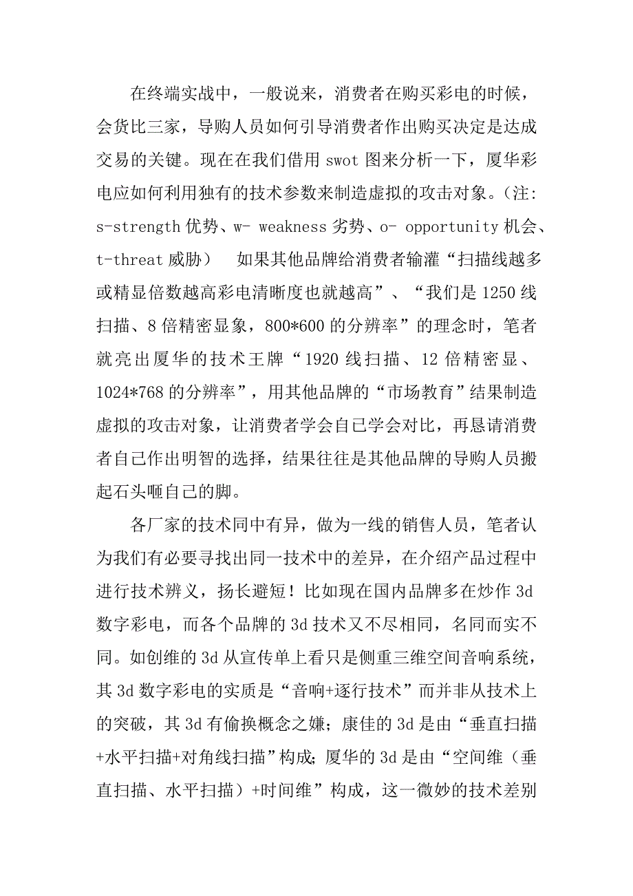 导购员培训心得体会.doc_第4页