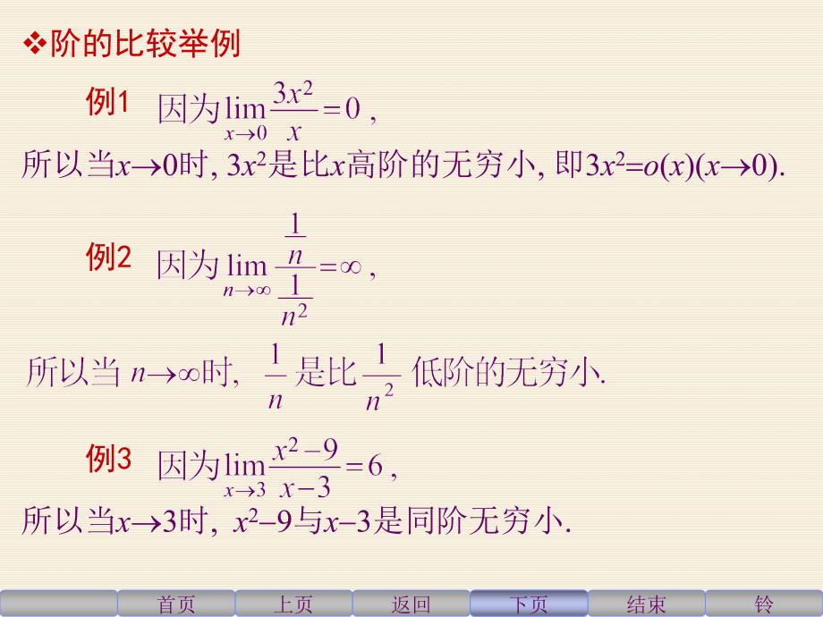 同济六版高等数学第一章第七节课件_第3页