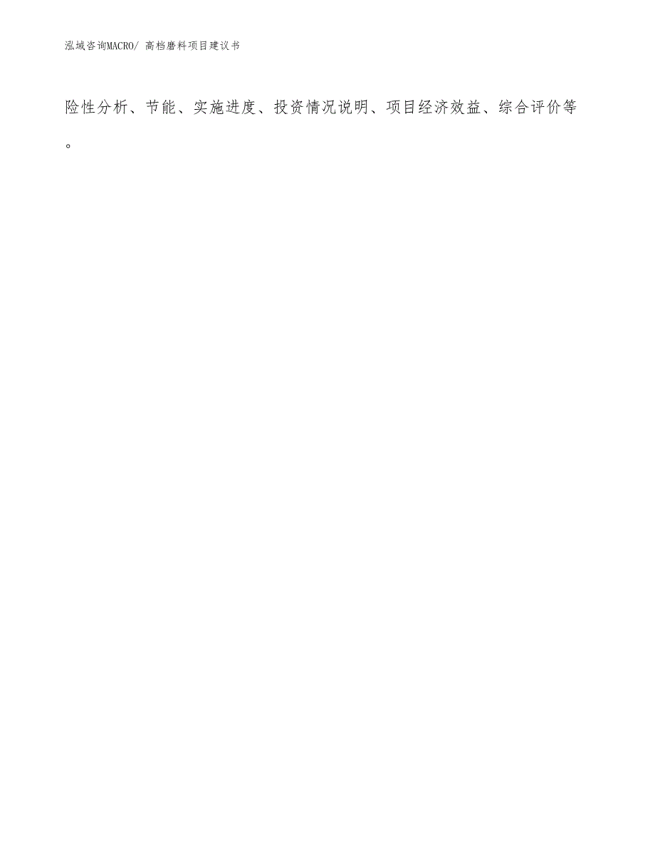 高档磨料项目建议书(32亩，投资7100万元）_第2页