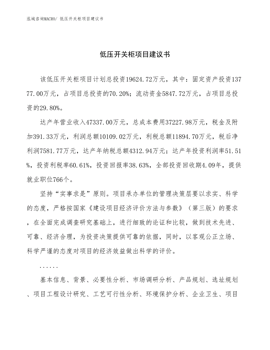 低压开关柜项目建议书(84亩，投资19600万元）_第1页