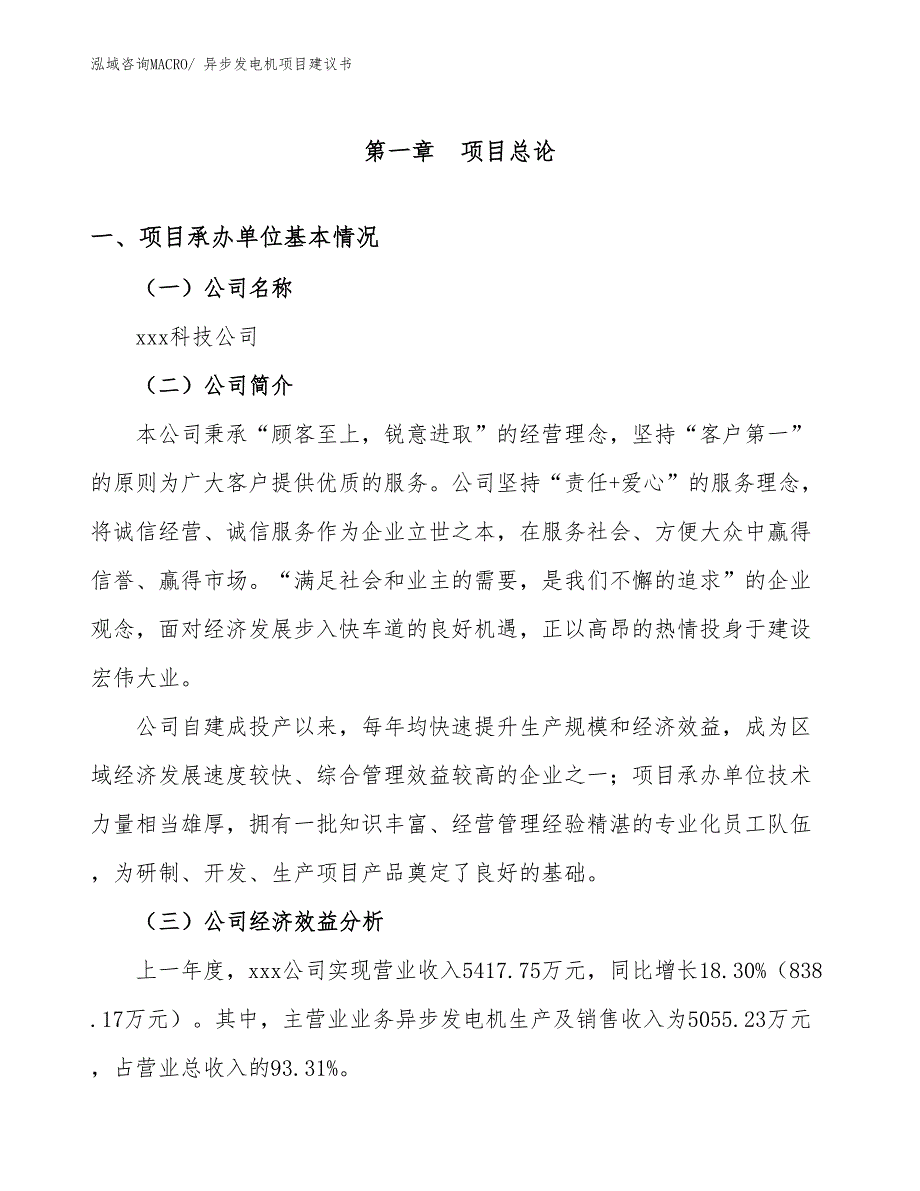 异步发电机项目建议书(31亩，投资6500万元）_第3页