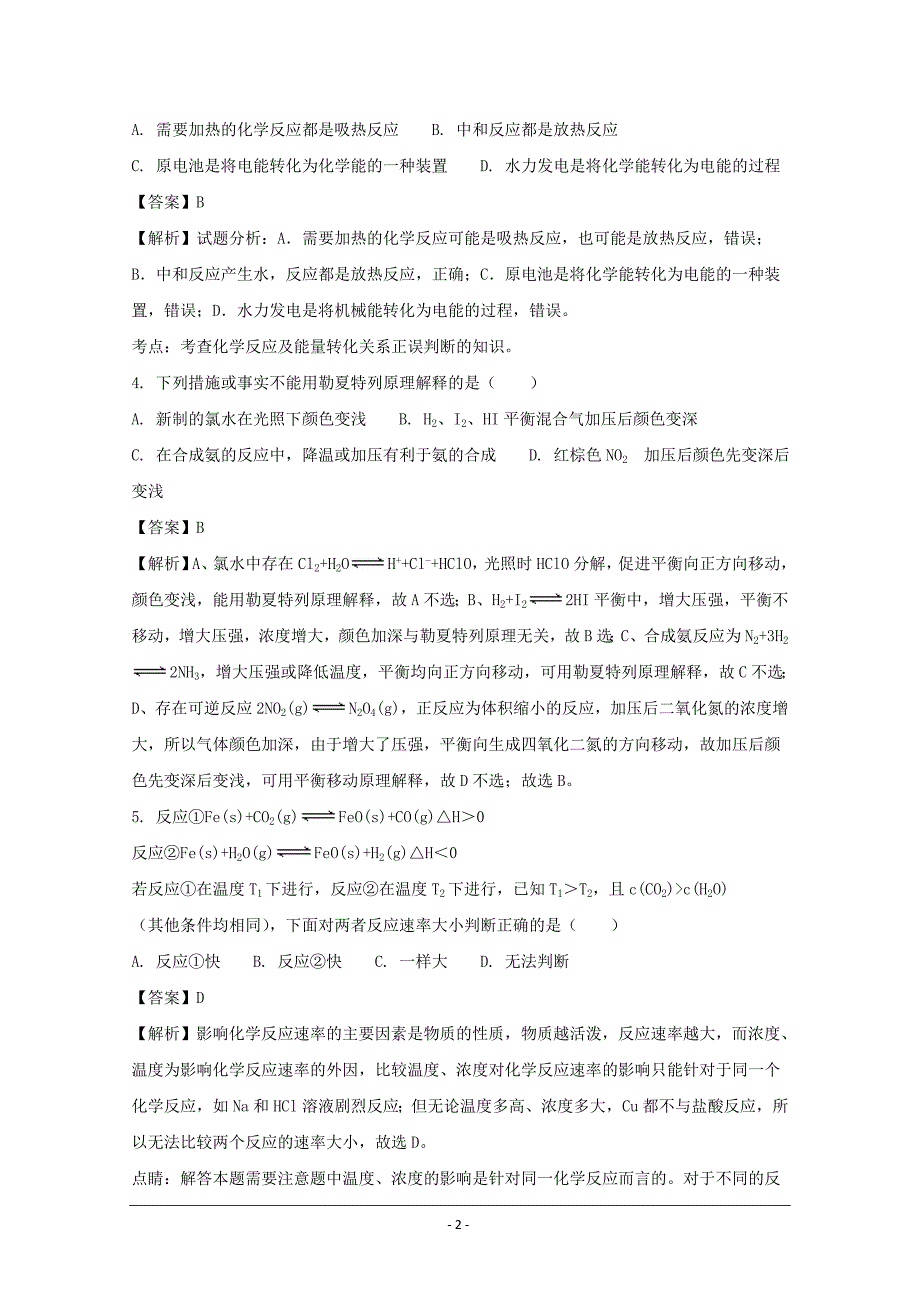 河南省中原名校2017-2018学年高二上学期第一次联考化学---精校解析Word版_第2页