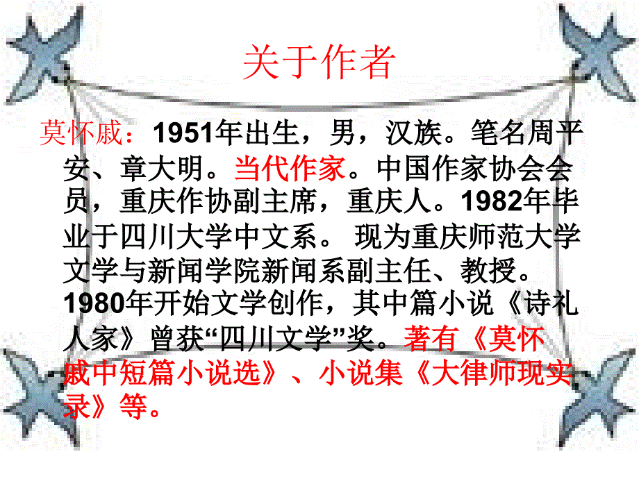 浙教版语文七下《散步》ppt课件3_第4页