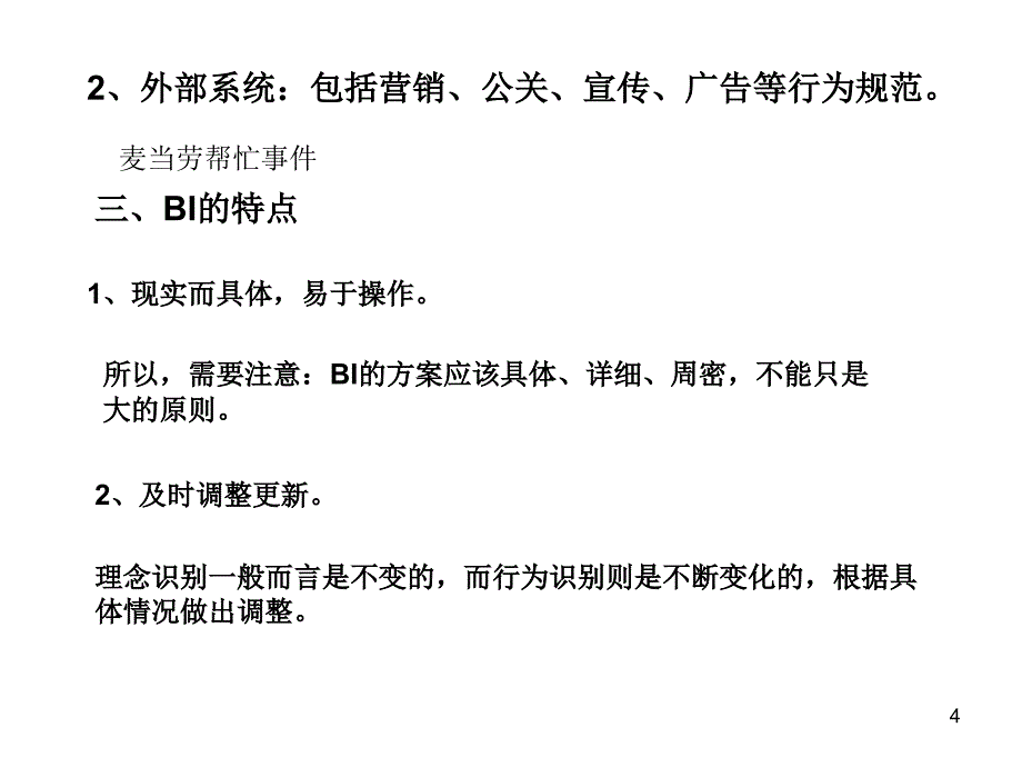 行为识别设计_第4页