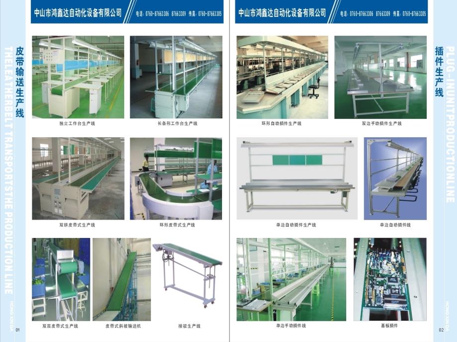 广东阳江皮带流水线设备江门滚筒生产线肇庆链板输送线设备_第2页