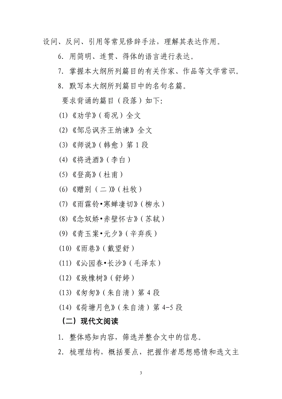 2018年福建高等职业教育入学考试_第3页