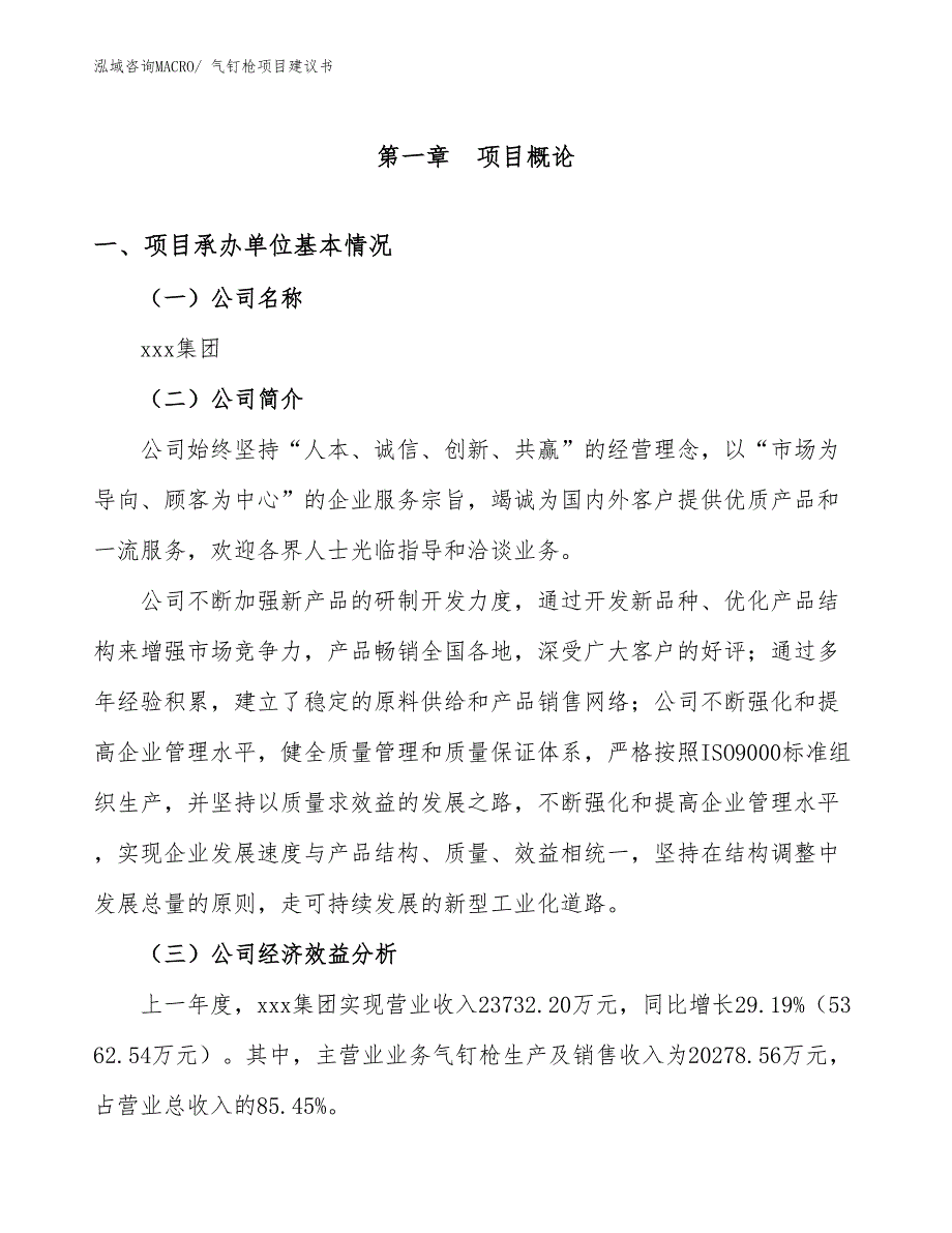 气钉枪项目建议书(80亩，投资18600万元）_第2页