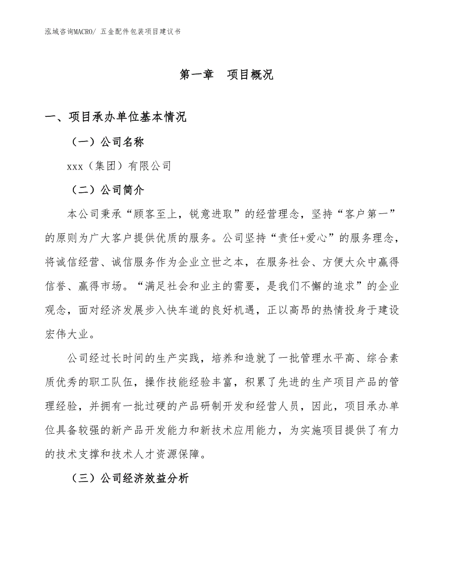 五金配件包装项目建议书(21亩，投资4500万元）_第3页