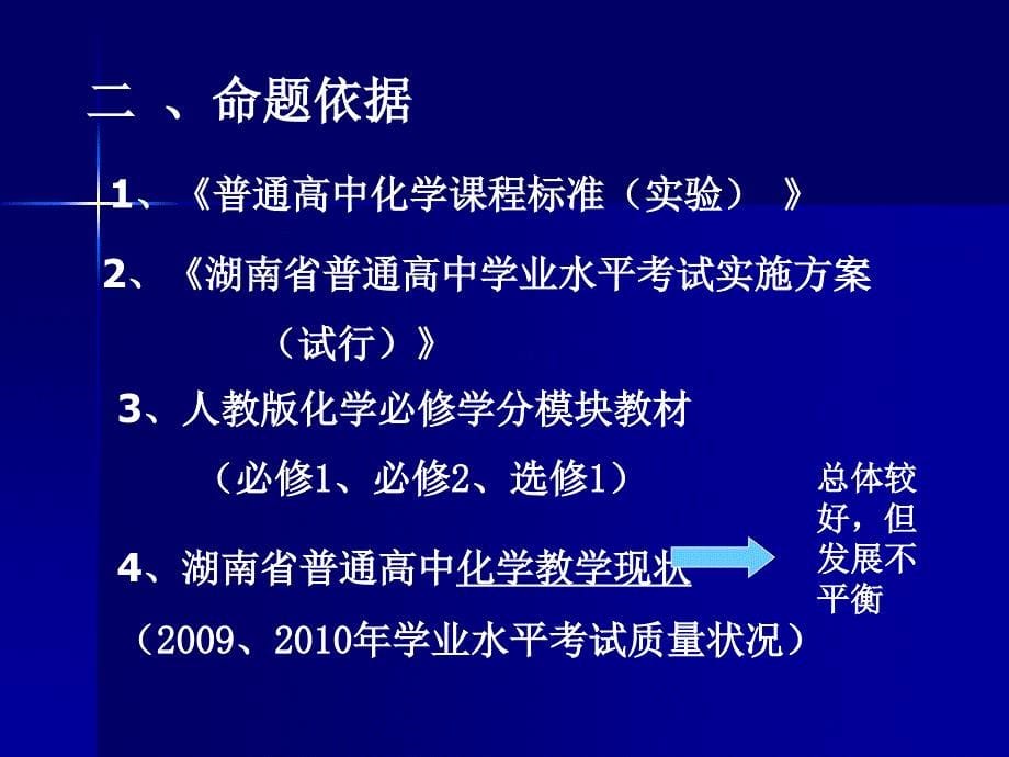 扶祥联2011年普通高中学业水平考试化学复习迎考策略建议_第5页