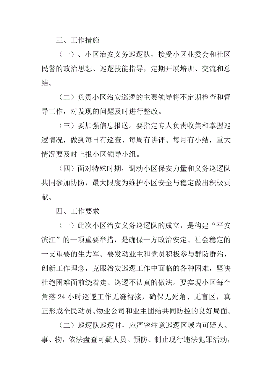 小区巡逻工作计划.doc_第2页