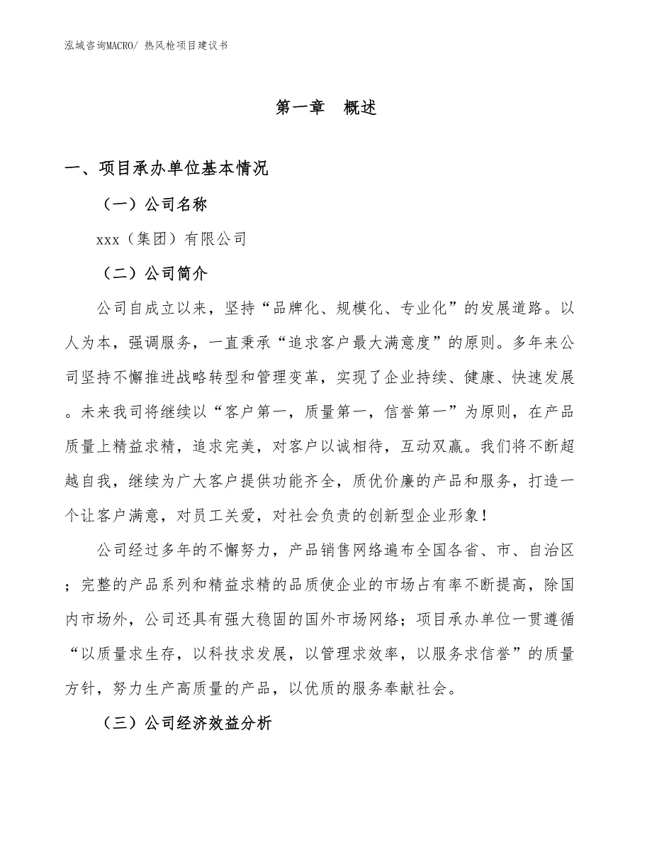 热风枪项目建议书(28亩，投资6000万元）_第3页