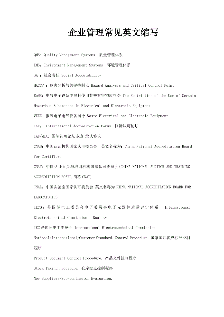 企业管理常见英文缩写_第1页