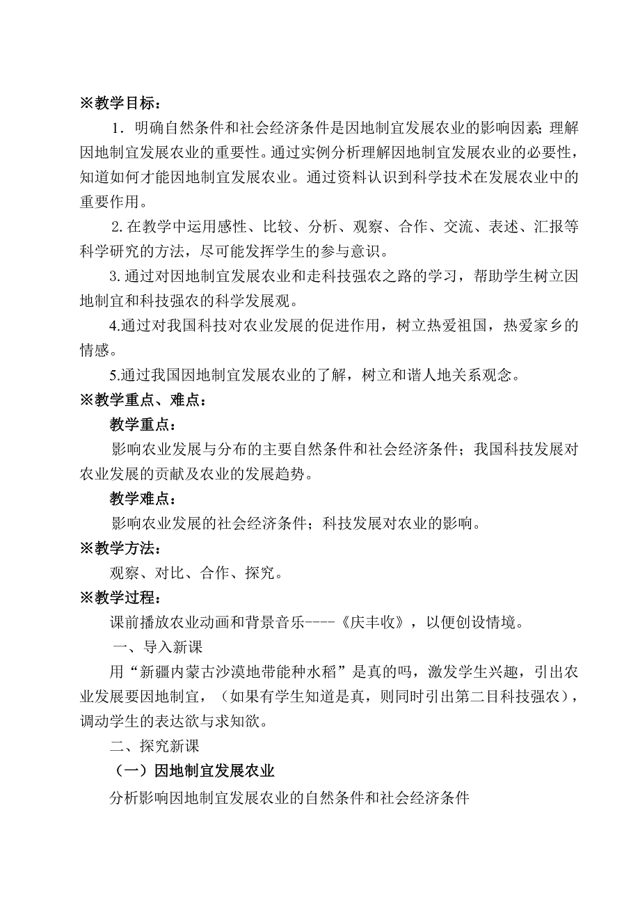 山东省优质课  第二节农业第二课时教案赵修雪_第2页