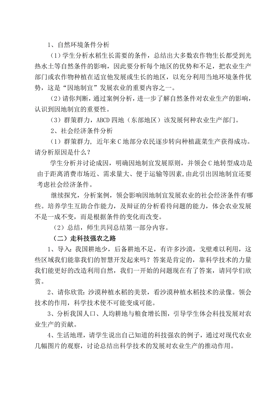 山东省优质课  第二节农业第二课时教案赵修雪_第3页