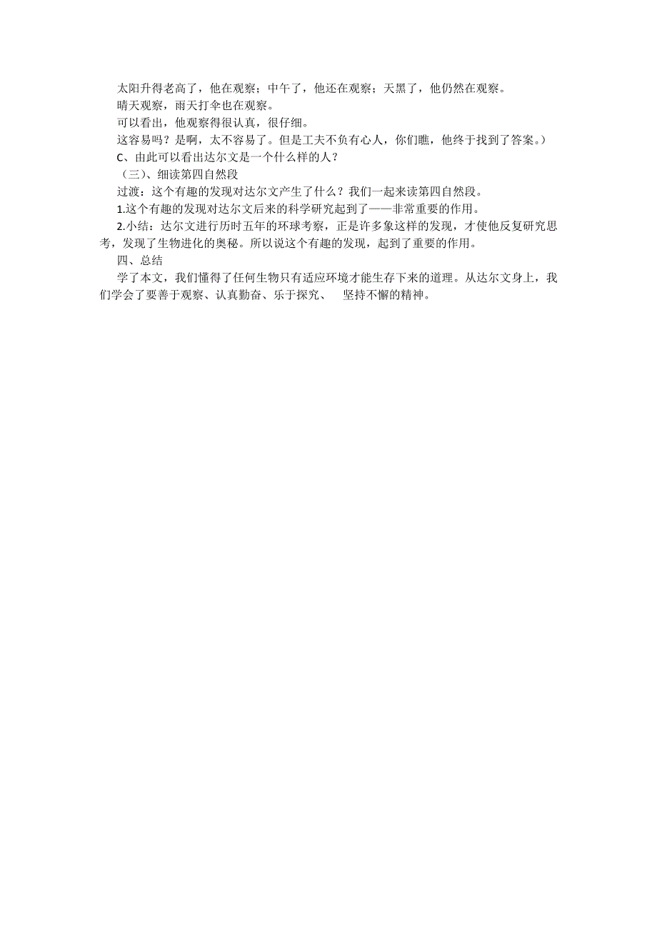 苏教版二年级上册语文《有趣的发现》教学课件_第3页