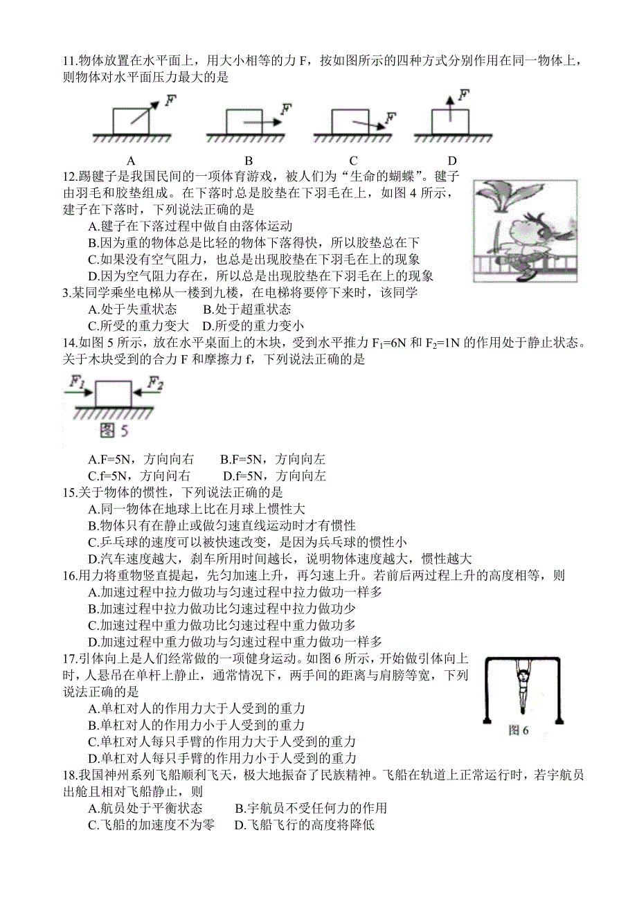 2018年6月广东省普通高中学业水平考试物理试题_第2页