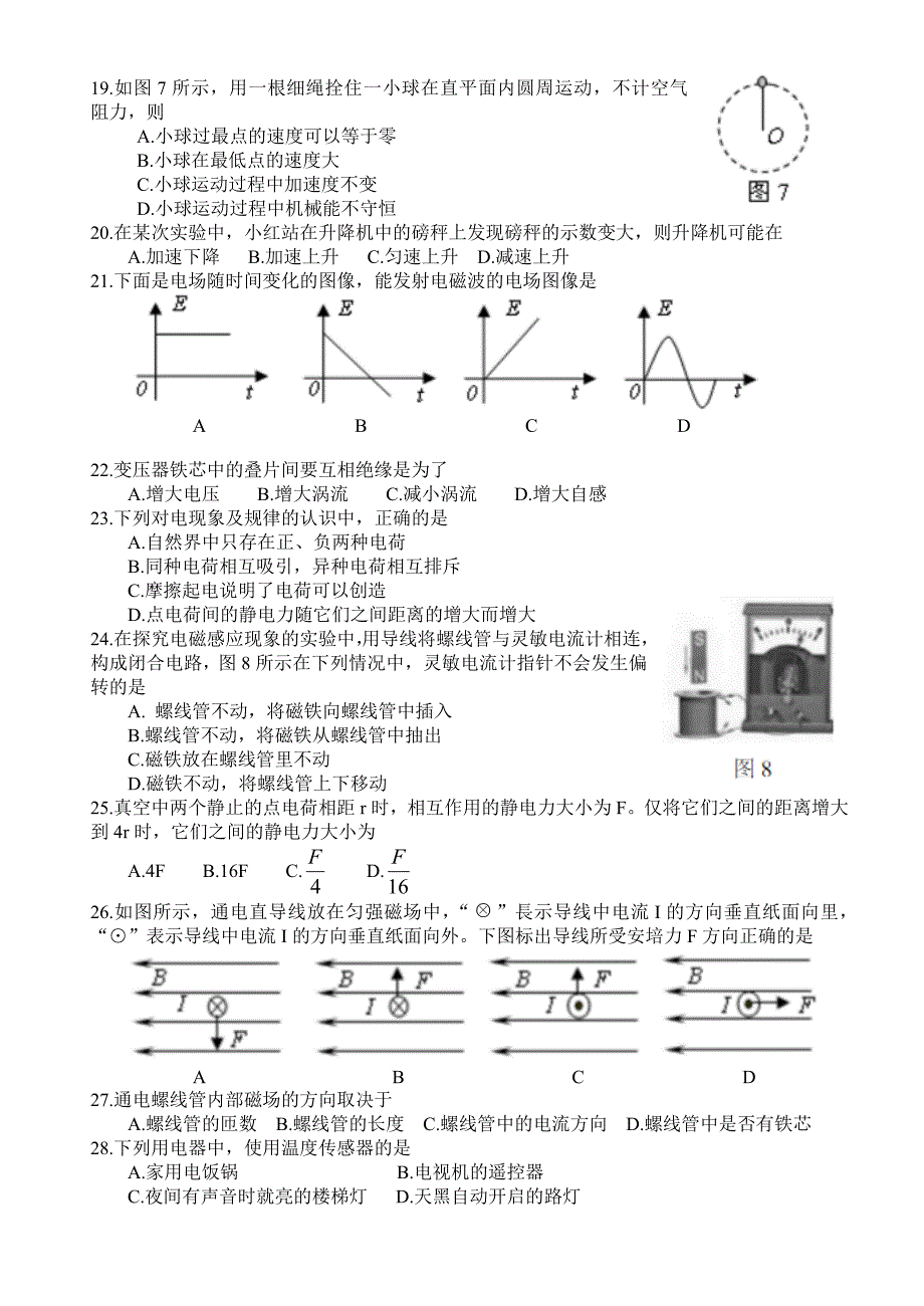 2018年6月广东省普通高中学业水平考试物理试题_第3页