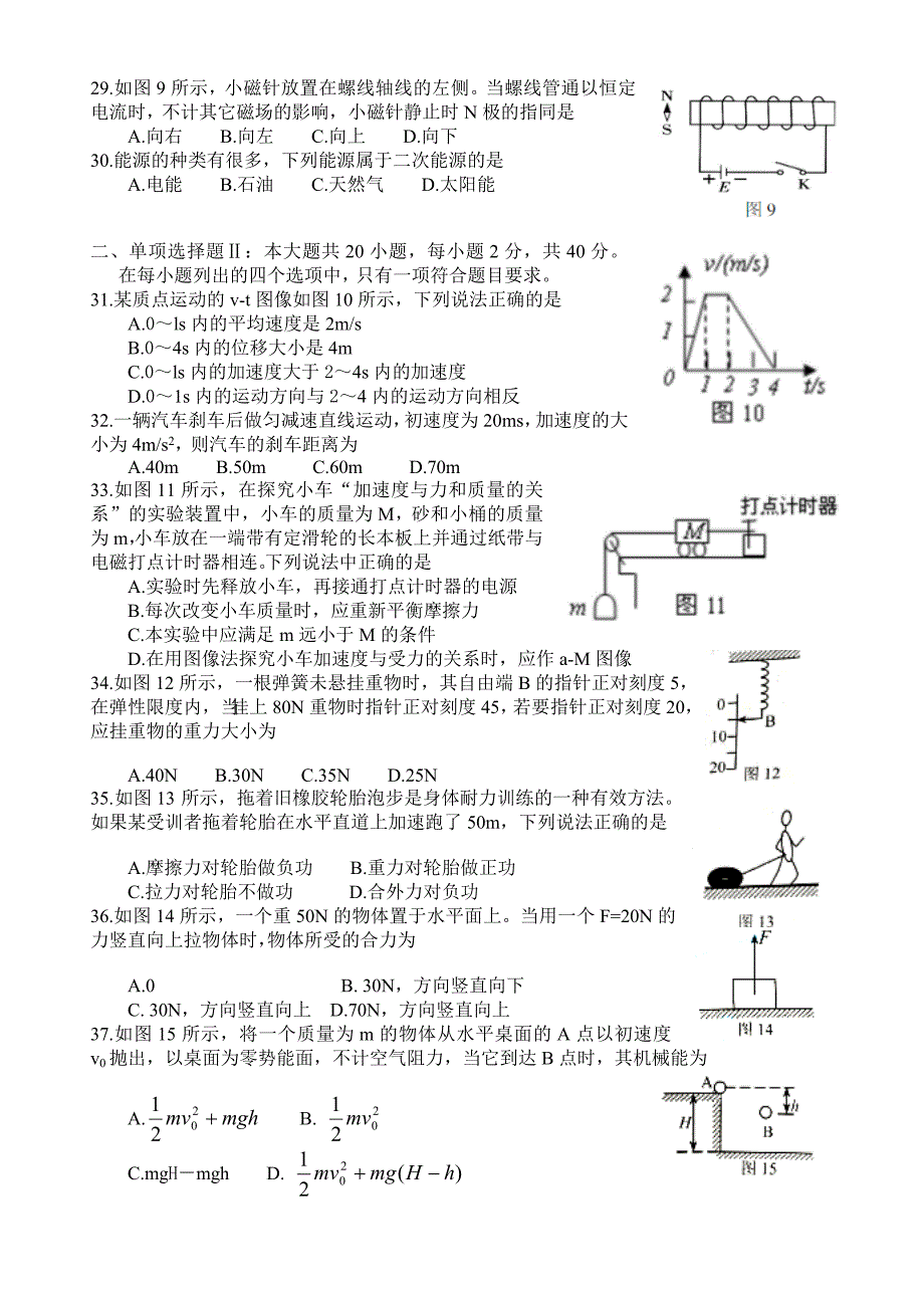 2018年6月广东省普通高中学业水平考试物理试题_第4页