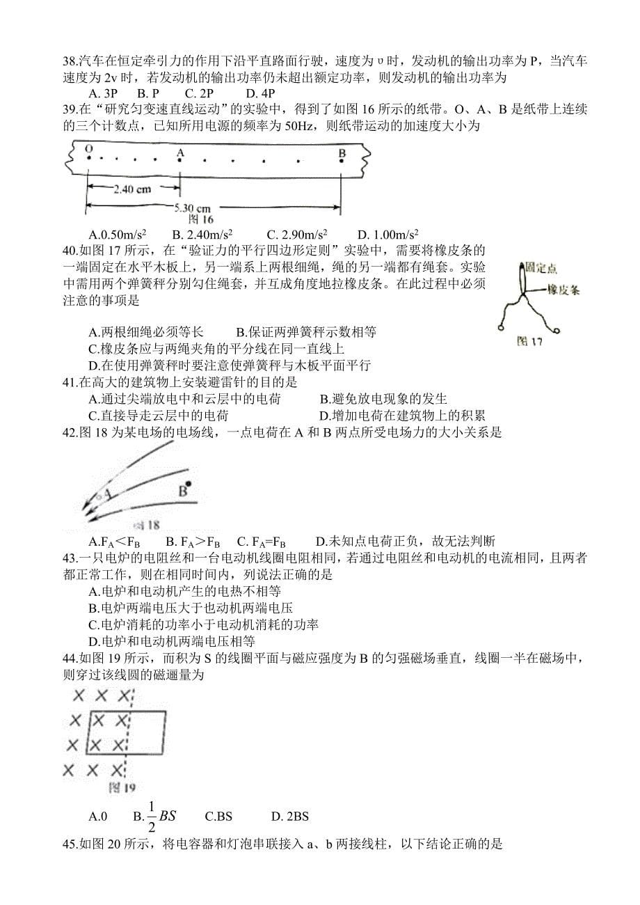 2018年6月广东省普通高中学业水平考试物理试题_第5页