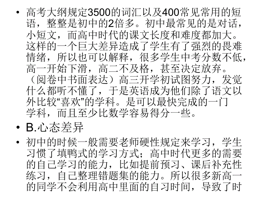 如何有效衔接初高_第3页