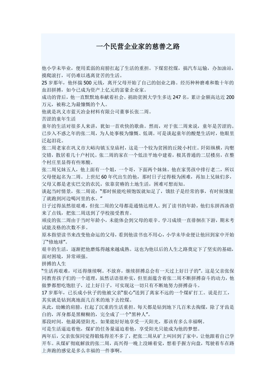 一个民营企业家的慈善之路_第1页