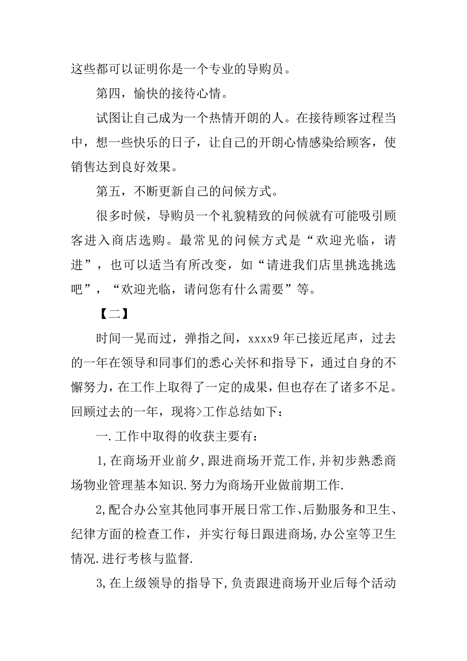 导购员的销售总结.doc_第2页