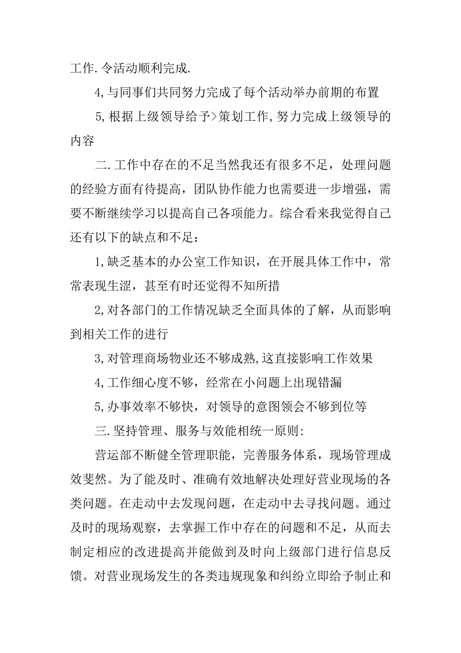 导购员的销售总结.doc_第3页