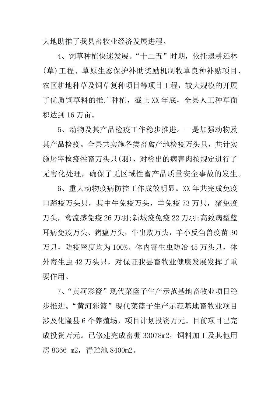 小农生产扶持政策落实情况调研报告.doc_第3页