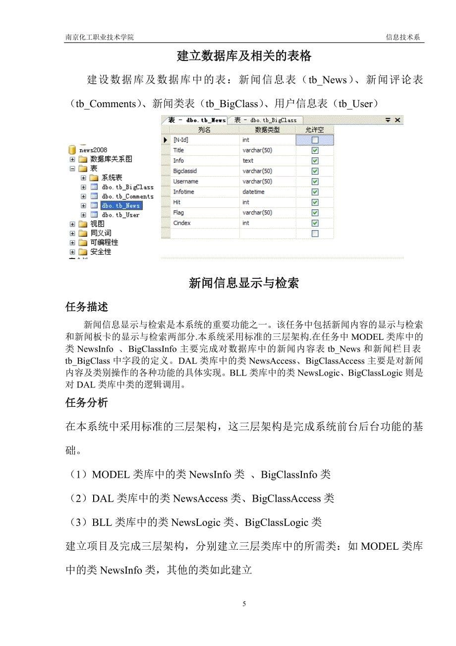 asp实训报告&总结_第5页