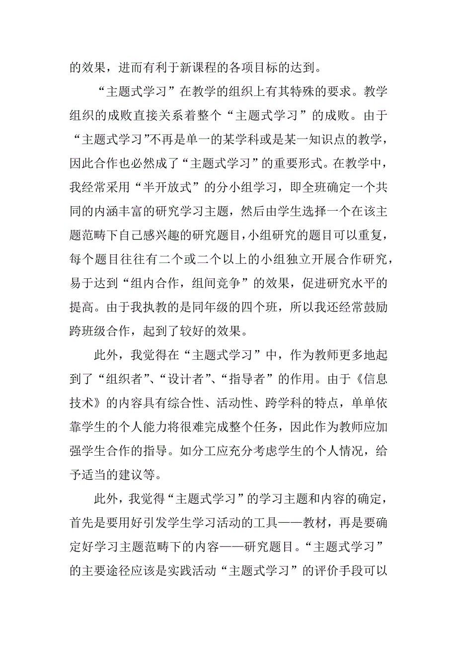 小学教师校本培训学习心得体会.doc_第2页