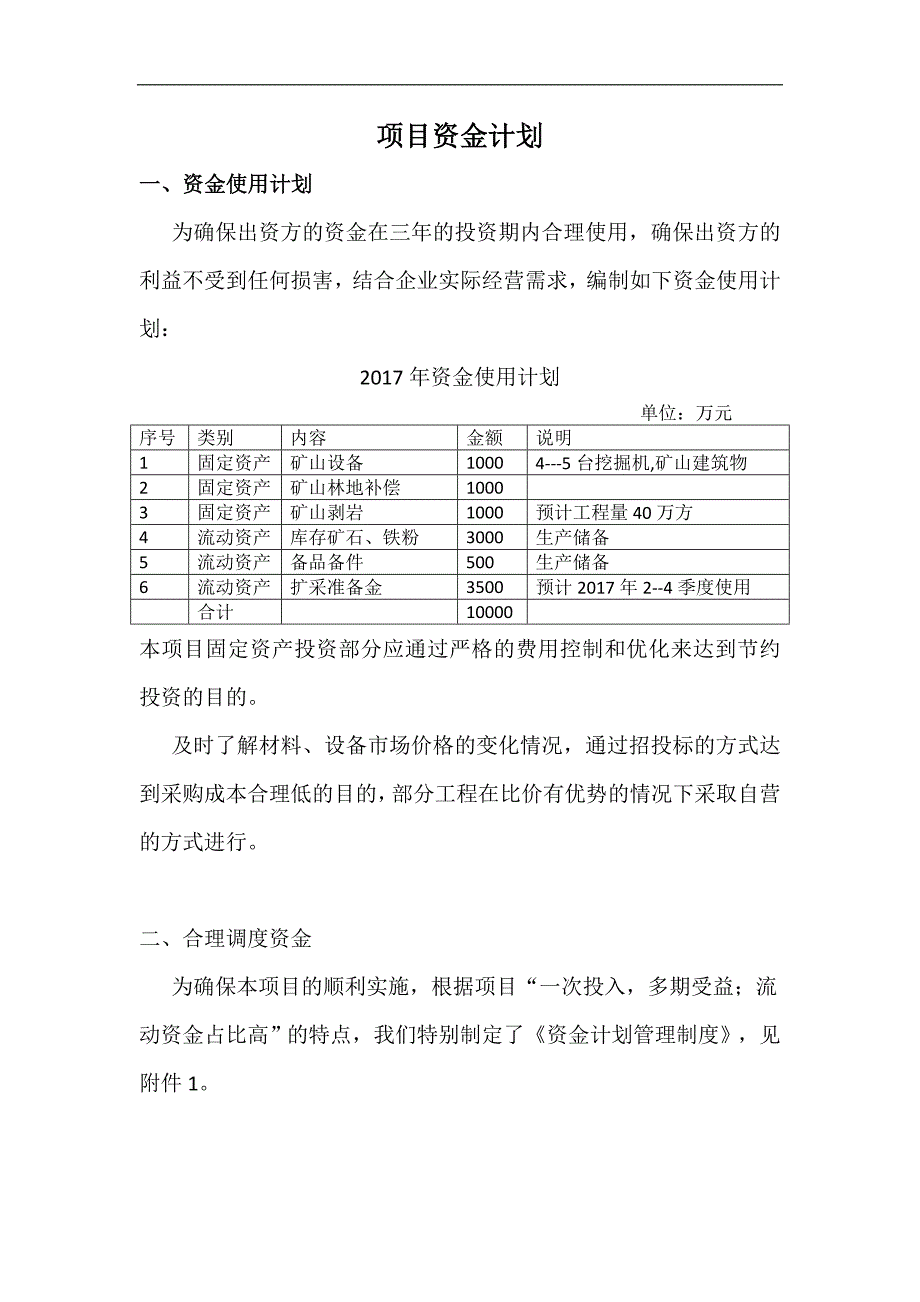 项目资金计划3_第1页