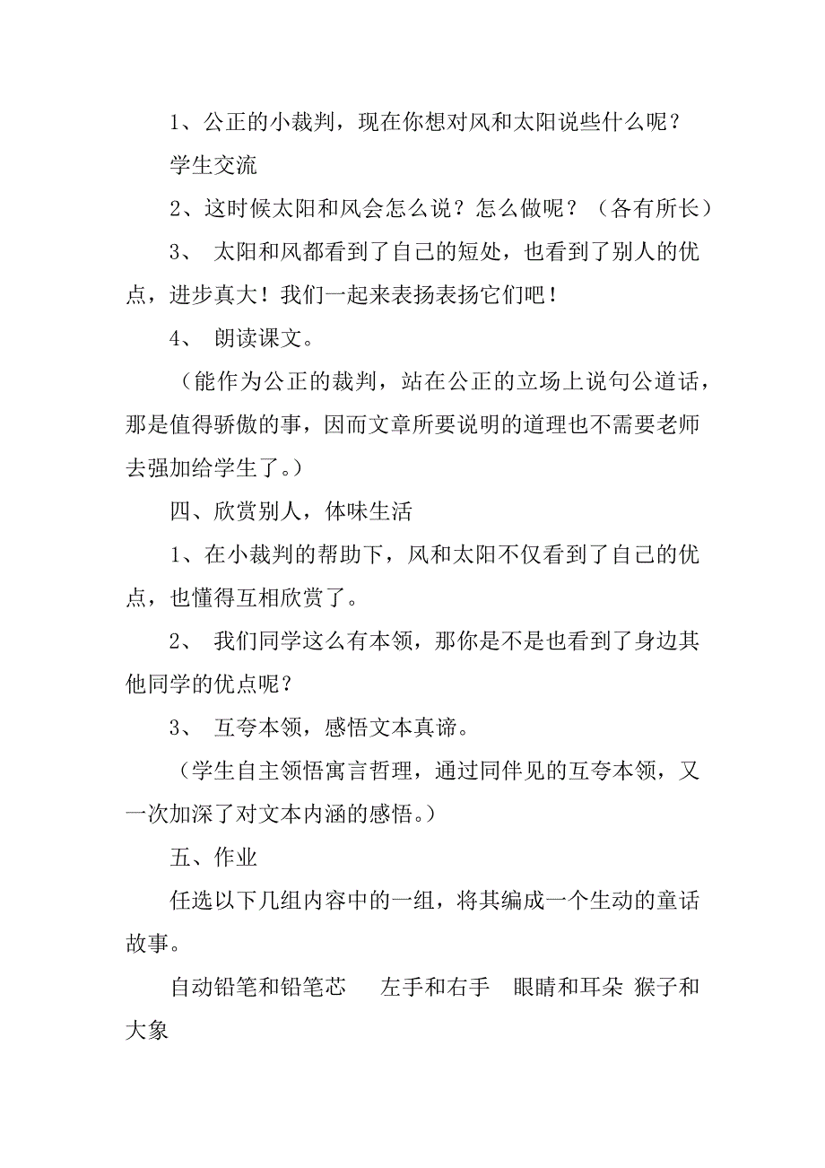 小学二年级语文谁的本领大教学实录和说课资料.doc_第3页