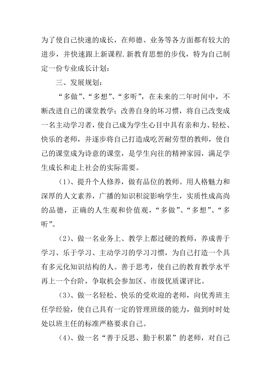 小学教师个人专业发展计划.doc_第2页