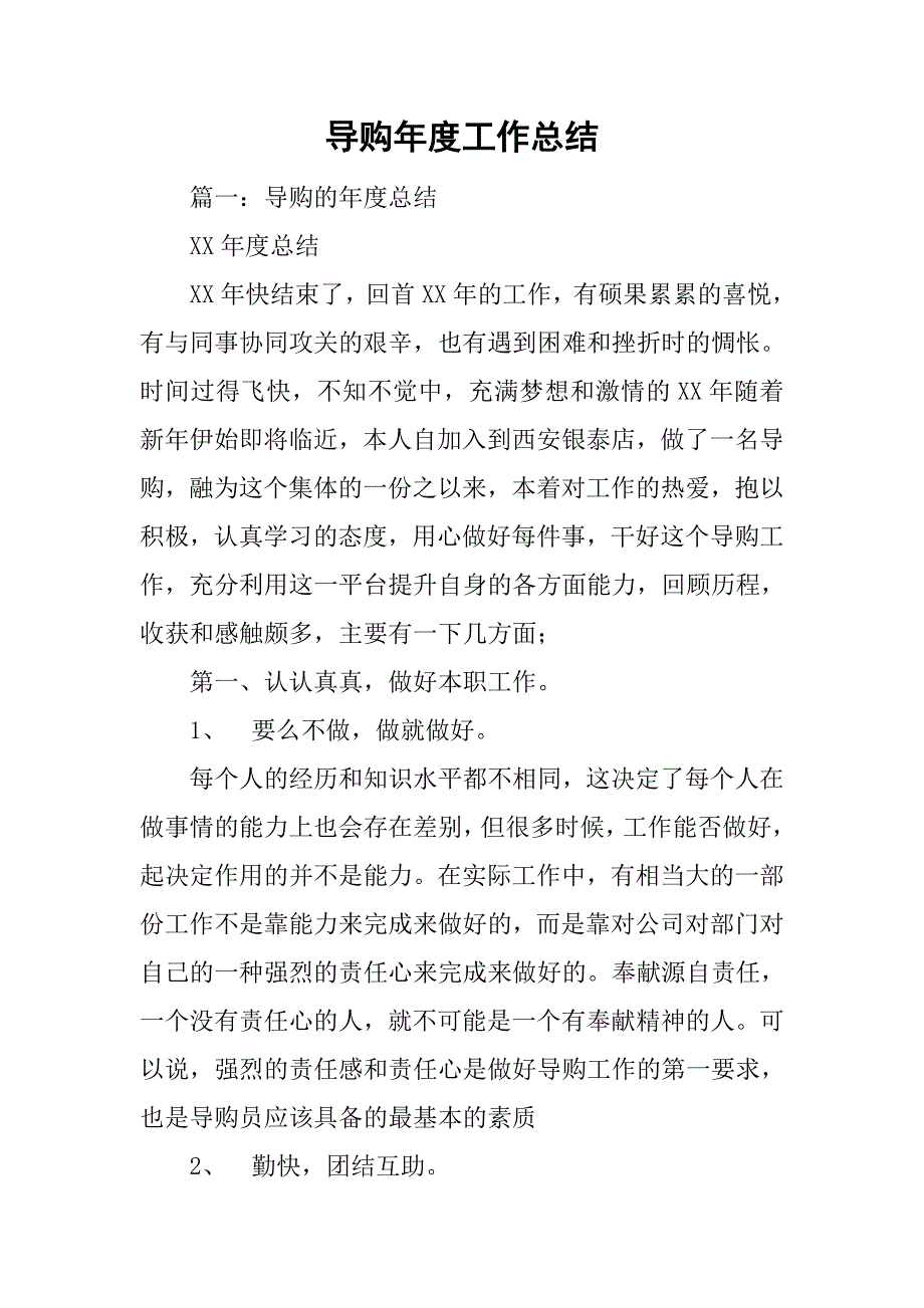 导购年度工作总结.doc_第1页