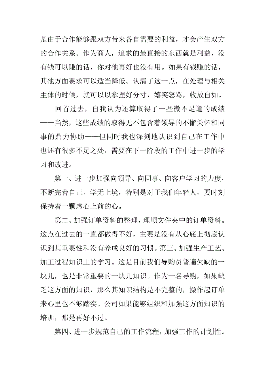 导购年度工作总结.doc_第3页