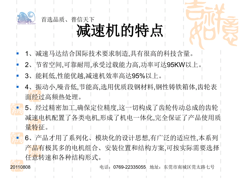 《减速机的参数》ppt课件_第2页