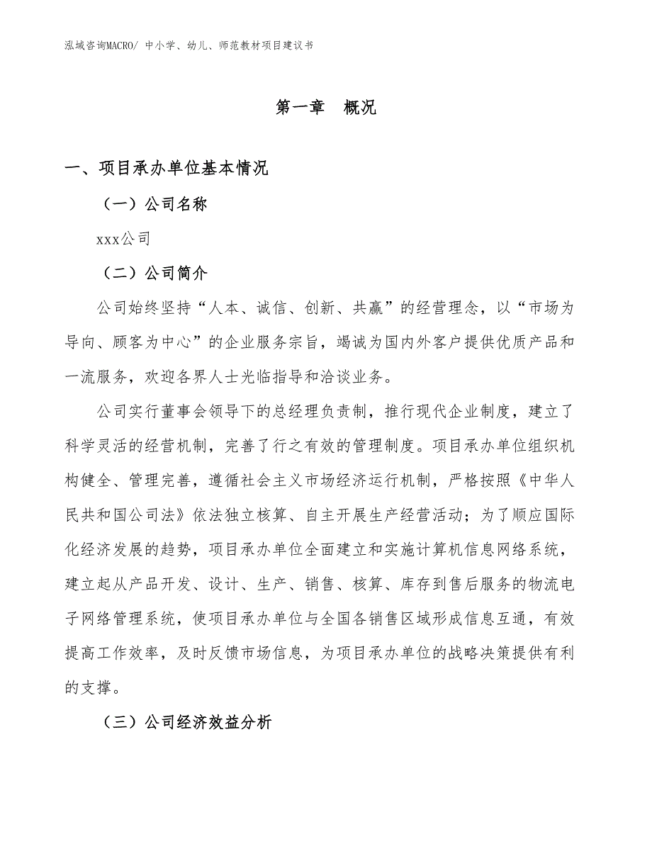 中小学、幼儿、师范教材项目建议书(39亩，投资8300万元）_第3页