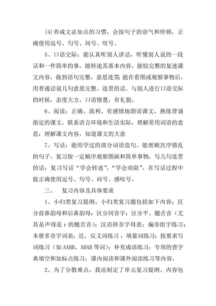 小学二年级下学期语文期末复习计划.doc_第3页